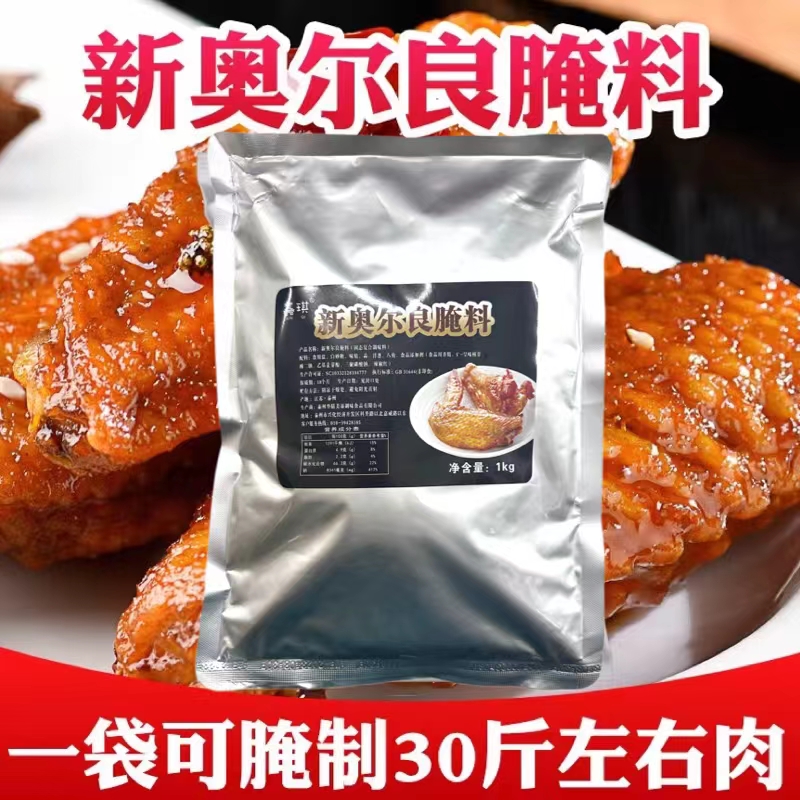商用烤翅新奥尔良腌料甜辣口味