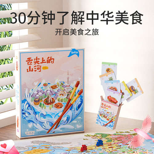 Yaofish舌尖上的山河亲子互动