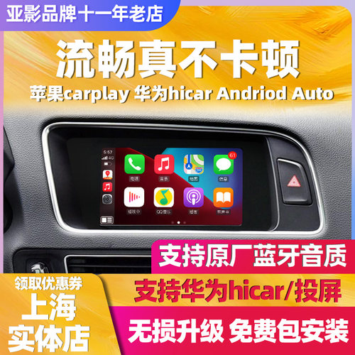原车屏幕升级奥迪无线carplay