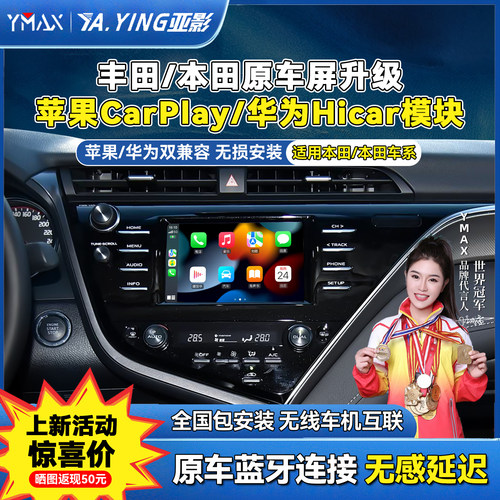 丰田本田专用carplay互联模块
