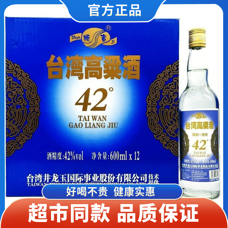 【一箱12瓶】顺吉台湾高粱酒整箱白酒纯粮食白酒42度600mL浓香型
