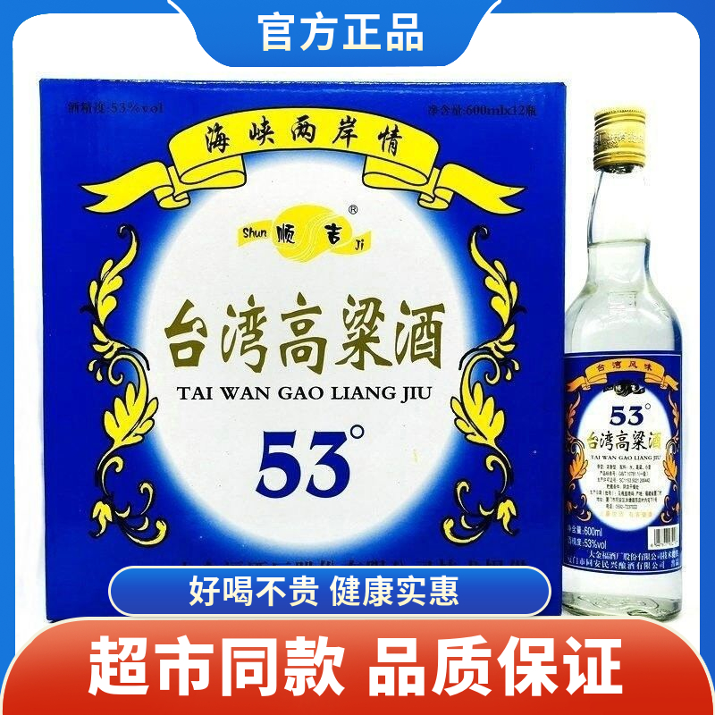【一箱12瓶】顺吉台湾高粱酒高度白酒纯粮食白酒浓香型53度600mL