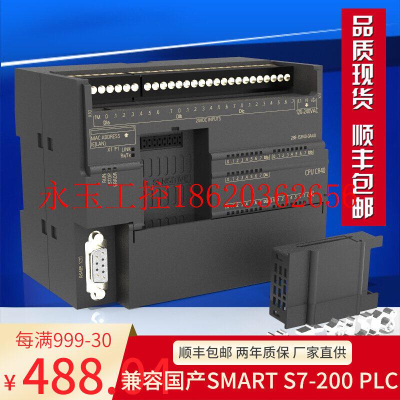 议价国产兼容西门子s7-200 smart plc sr20 sr30 st30 sr40 st6