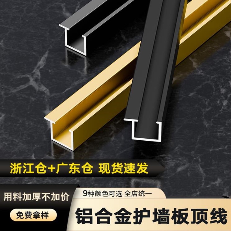 铝合金顶线护墙板型材金属线装饰线条吊顶卡条墙面顶角收口条压条