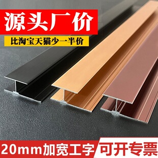 8厘9厘通用大面宽20mm宽面工字条7mm工字面宽15mm哑黑哑金玫瑰金