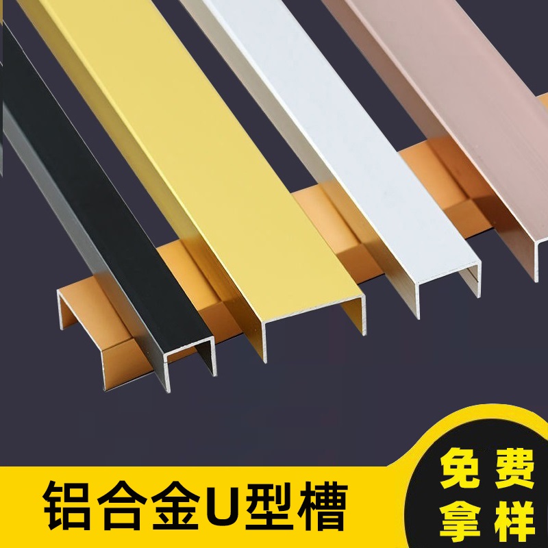 铝合金u型条木地板压条收边条金属钛金门槛装饰线条背景墙压边条
