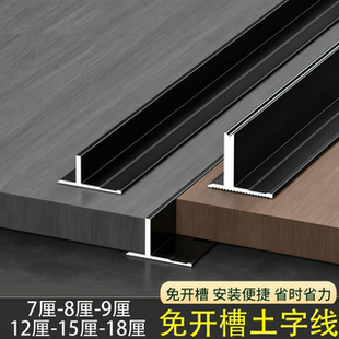 铝合金微缝线免开槽T型条墙板拼接条极窄木饰面收边条碳晶板卡条