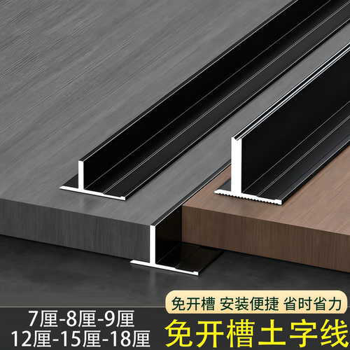 铝合金微缝线免开槽T型条墙板拼接条极窄木饰面收边条碳晶板卡条