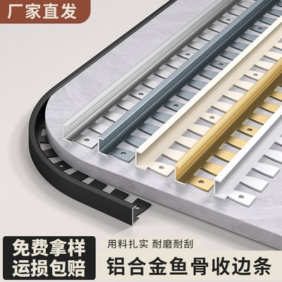 鱼骨收边条铝合金可弯曲金属包边条圆弧瓷砖收口条门槛过门石压条