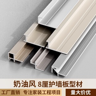 奶油风5 饰条中缝背景墙收口木饰面板材收边 8厘碳晶板工字线条装