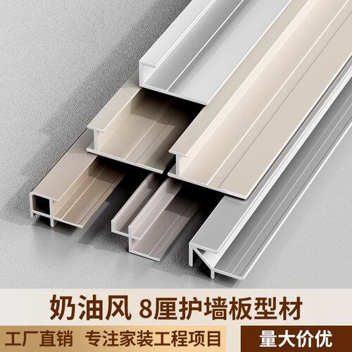 奶油风5-8厘碳晶板工字线条装饰条中缝背景墙收口木饰面板材收边