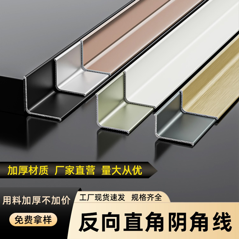 铝合金L型阴角装饰线条地板收边条7字型反角遮丑压边条衣柜封边条