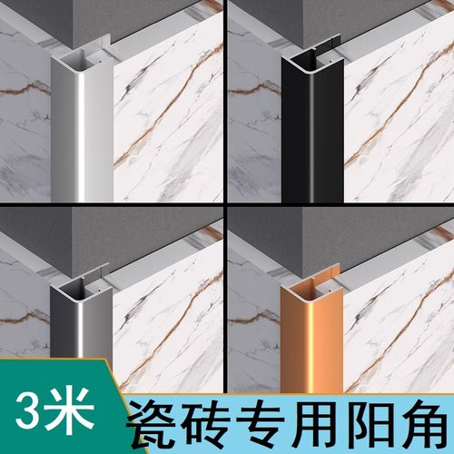 铝合金瓷砖阳角线干挂条墙砖卡槽美缝护墙板收口条板墙壁面收边条