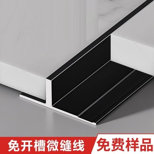 免开槽土字条极窄微缝线反T型8厘-18厘黑色