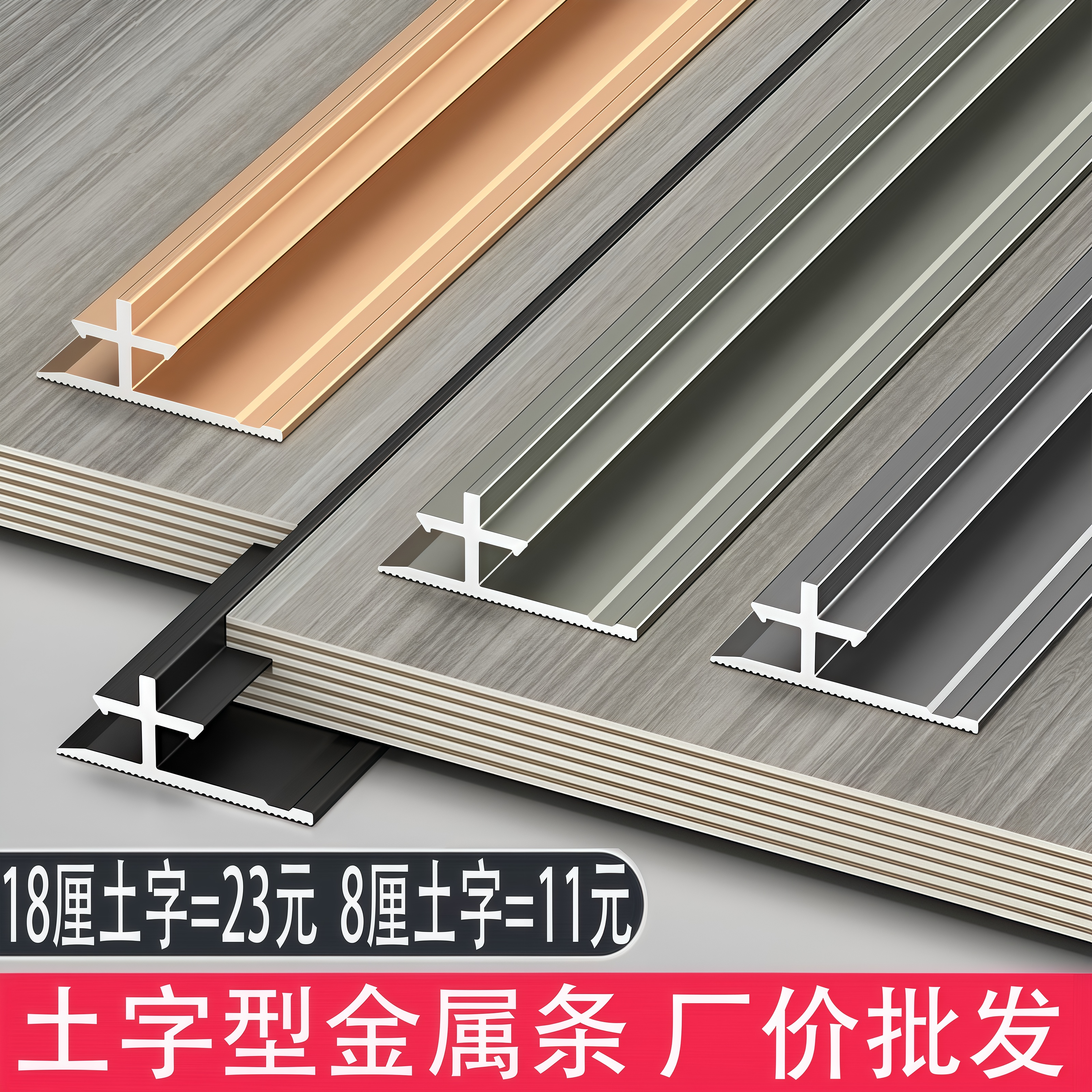 铝合金土字型收口条免开槽加厚护墙板木饰面微缝线T型压条土字线