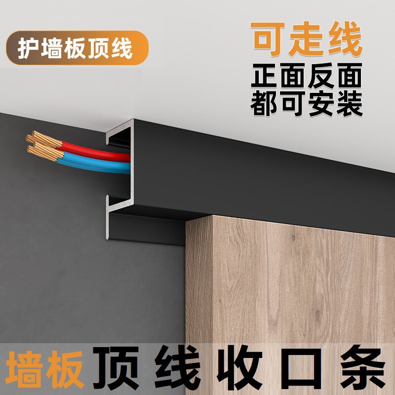 顶线收口条护墙板铝合金L型阳角收口条护墙板压条碳晶岩板木饰面