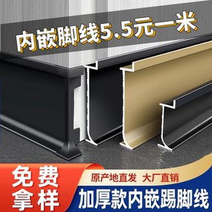 铝合金内嵌踢脚线嵌入式隐藏极窄地脚线暗装2/3/4/5/6公分踢脚线