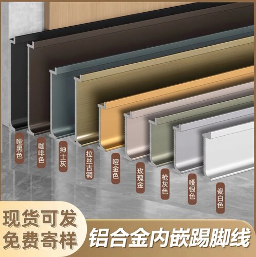 (加厚料1.5mm) 嵌入式踢脚线铝合金内嵌暗装地脚线