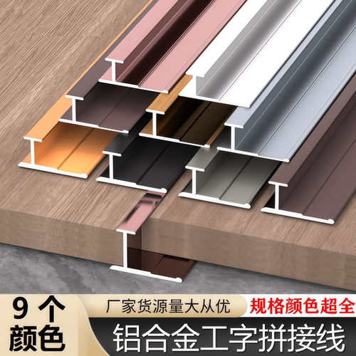 工厂批发价加厚工字分线