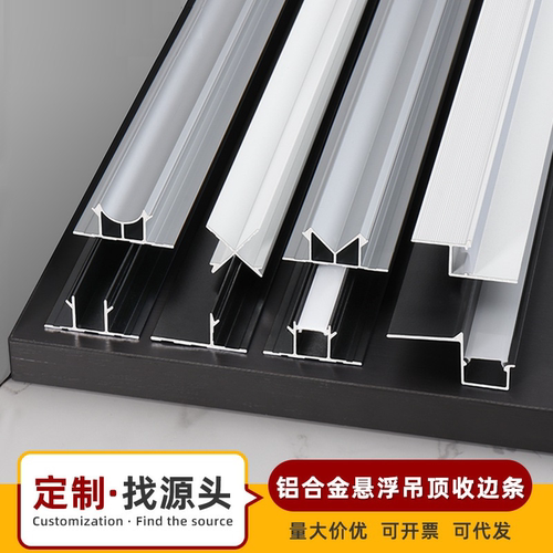 悬浮吊顶收边条天花板装饰伸缩缝阴角极简铝合金石膏板吊顶收口线