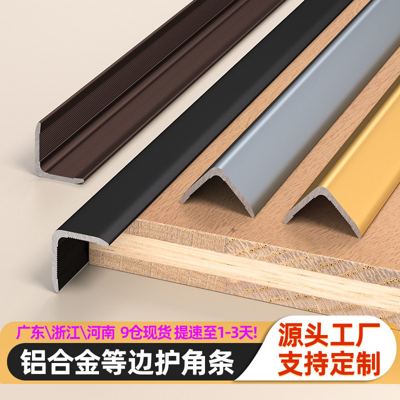 铝合金收边条L型瓷砖地板阳角条木地板压边包边条直角金属收口条