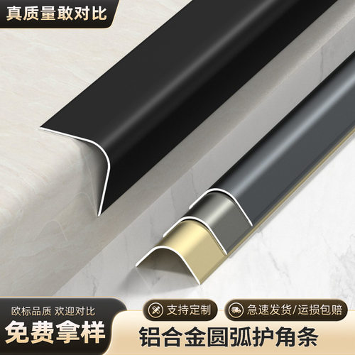 铝合金圆弧阳角收边条墙角护角条瓷砖转角包边防撞条弧形阳角条