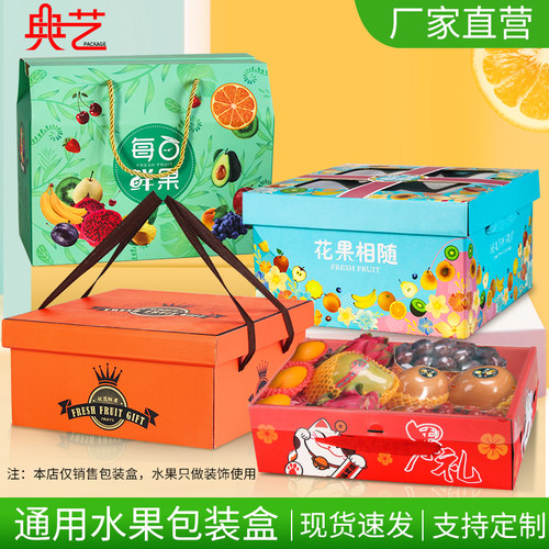通用水果礼盒包装高档纸箱定制