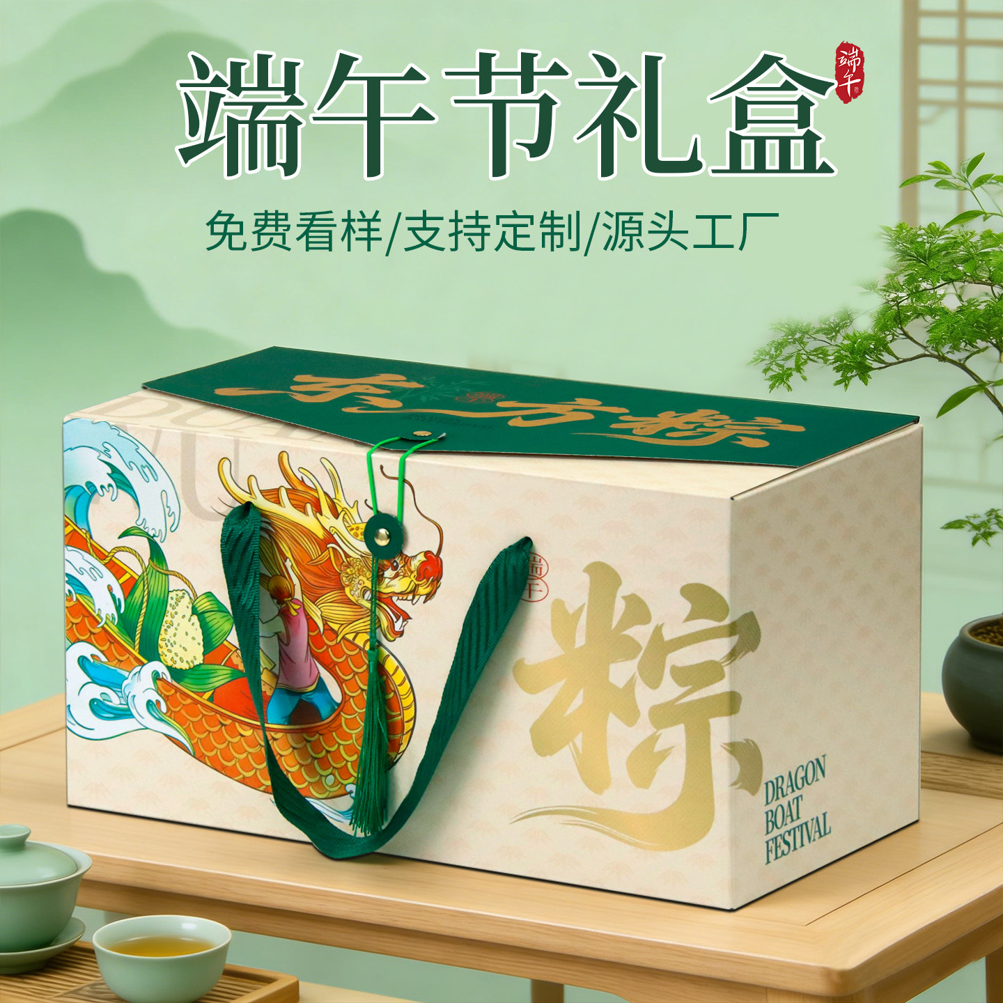 国风端午礼盒粽子包装盒高档创意手提礼盒节日送礼空盒批发定制