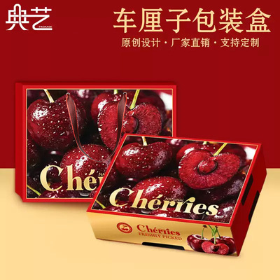 高档水果包装智利车厘子礼盒樱桃礼品盒包装盒5斤装空盒子可定制