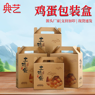 土鸡蛋包装盒牛皮纸30枚50枚60枚100枚礼盒空盒礼品盒手提盒定制