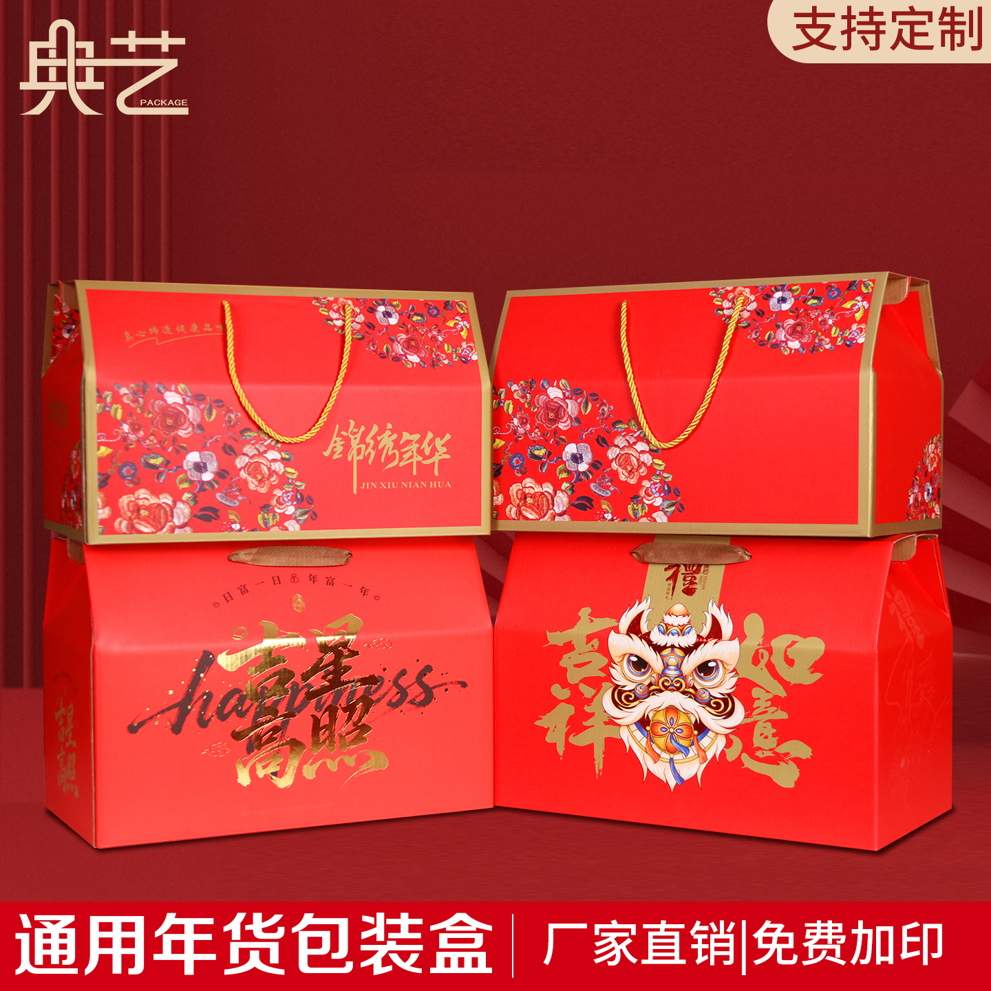 春节通用包装盒礼品盒空盒子熟食红枣坚果干果礼盒定制批发现货