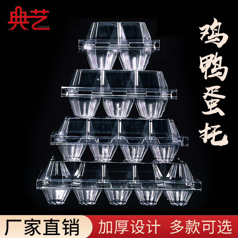 10/30枚装鸡蛋托一次性透明吸塑料鸭蛋托100个土柴鸡蛋喜蛋包装盒