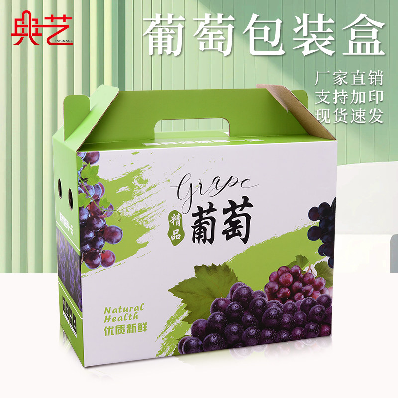 葡萄通用包装盒绿色手提礼品盒提子夏黑巨峰空盒子厂家直销可定制