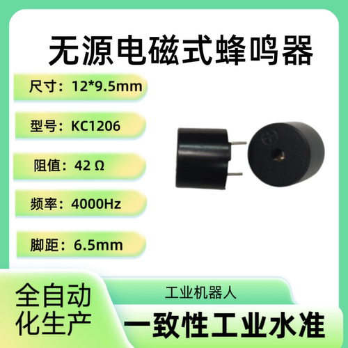 KC1206无源电磁式蜂鸣器42欧频率2000Hz