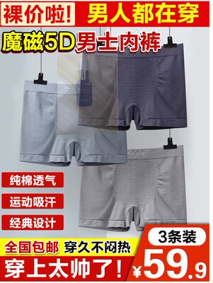 玛莎世爵5D魔磁无缝高弹力内裤90-170斤都能穿厂家直销最后200条