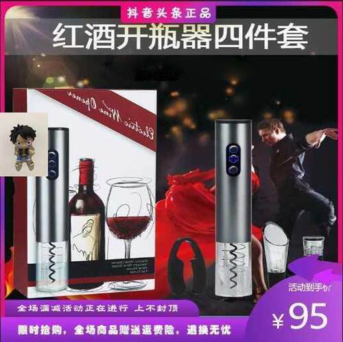 瑞腾高档自动开瓶器红酒开瓶四件套优雅开瓶送礼佳选电动派路普