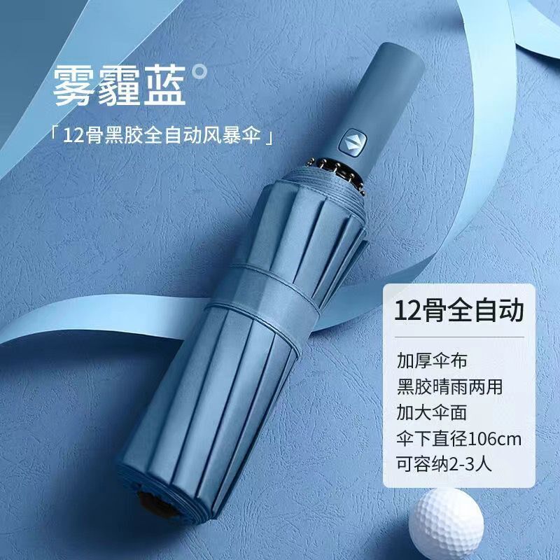 乐芙兰12骨加固抗风暴 全自动黑胶晴雨伞七品优选的小店乐芙兰x