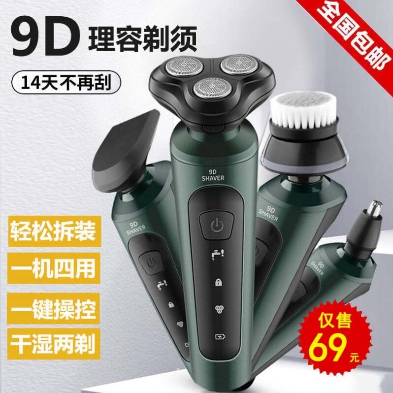 SHAVER舒威克全新款意大利9D电动剃须刀套剃须修鬓角修鼻毛理容