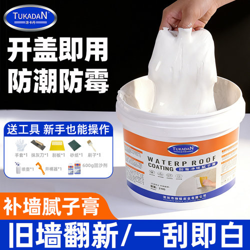 防水补墙膏墙面修补白色防潮防霉室内墙壁裂缝修复白墙腻子膏家用