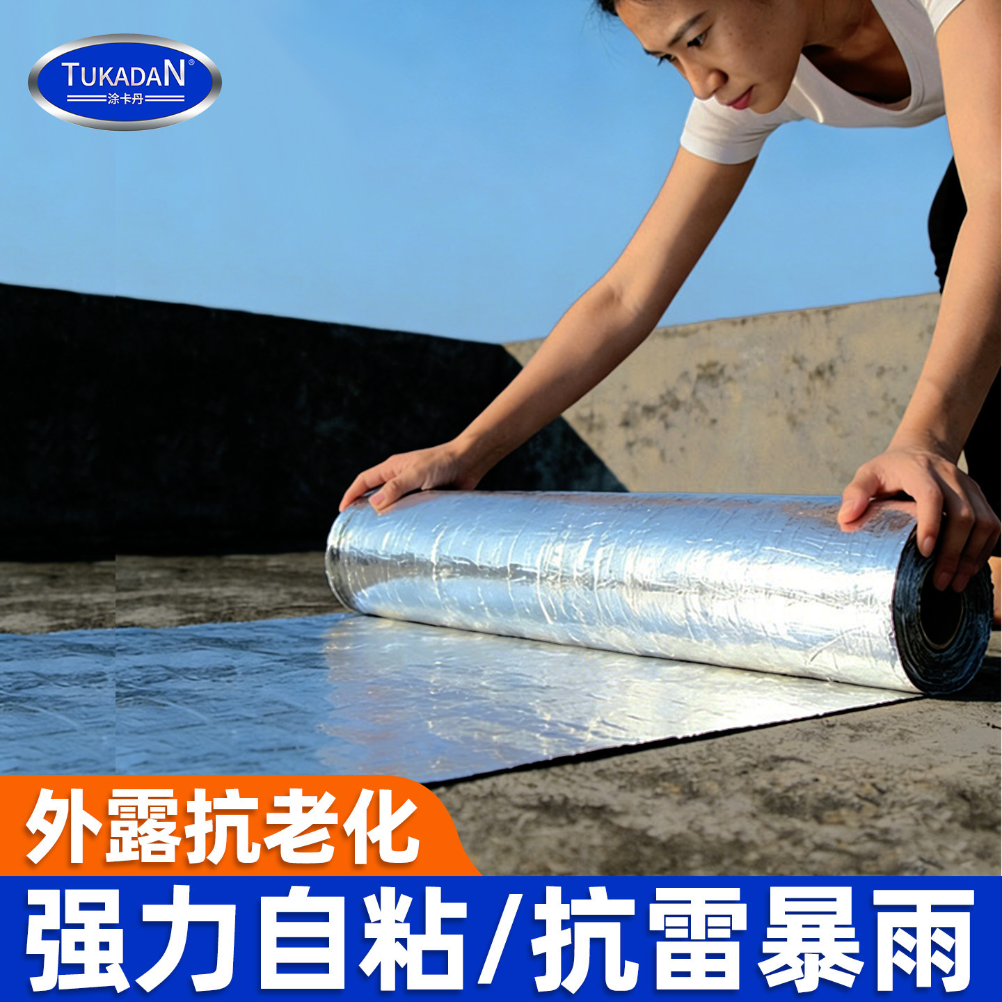 屋顶防水自粘卷材补漏材料SBS沥青卷材彩钢瓦铁皮楼顶防晒隔热
