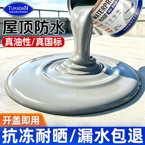 聚氨酯防水涂料屋顶补漏材料