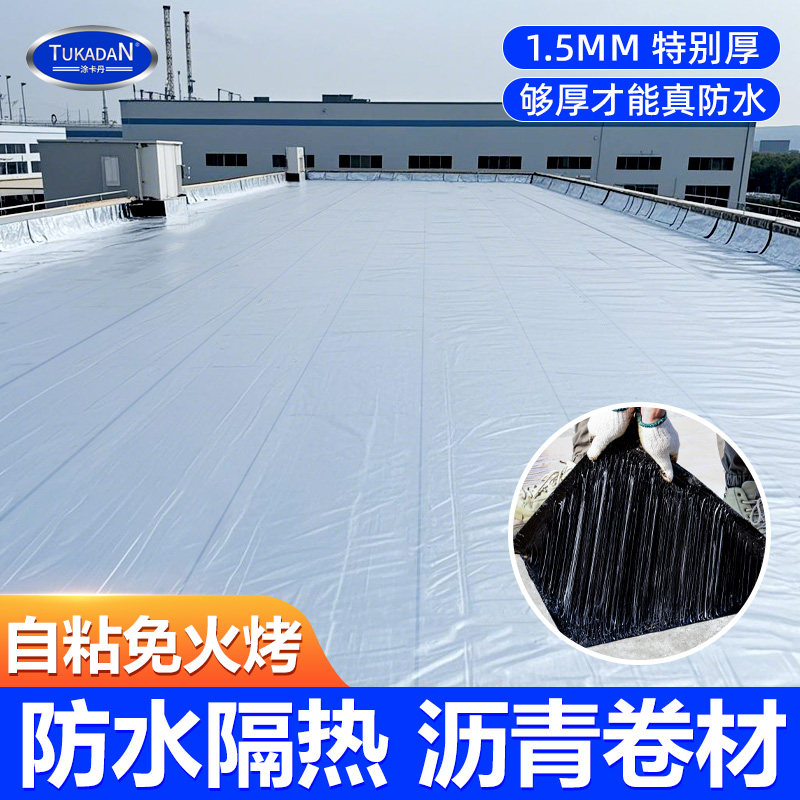 屋顶防水自粘卷材补漏材料SBS沥青卷材彩钢瓦铁皮楼顶防晒隔热