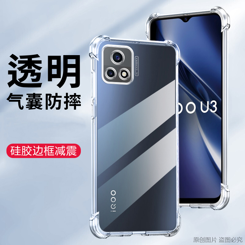 vivovivoY52s软胶四角加厚防摔