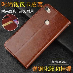 红米note5A手机壳5.5寸hmnot5A外壳翻盖MDT6S皮夹高配版新款标准版防摔n0te5A钢化膜MDE6S软壳net05A插卡皮套