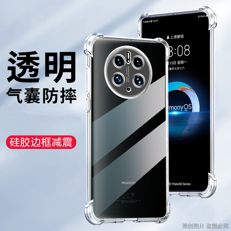 适用华为MATE50E手机壳防摔华为CET-AL60保护套透明华为CET一AL60外壳6.7英寸MATA50E薄METE50E抖音MATE5OE膜
