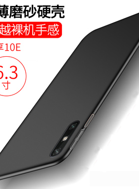 适用 华为med一tl00手机壳6.3英寸畅享10e保护套超薄外壳磨砂medal00抖音畅想10E潮畅亨钢化膜aloo新款简约