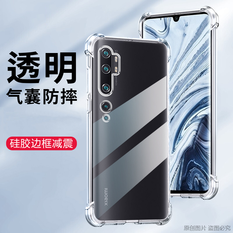 适用 小米note10pr0手机壳防摔小米note10pro保护套透明小米M1910F4S外壳6.47英寸小米note10por薄XIAOMI硅胶