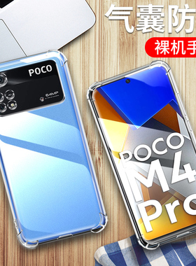 适用于 POCOM4Pro 5G手机壳透明POCOM4PRO5G外壳气囊小米21091116AG保护套6.60英寸M4PR0pocophone抖音M4PORp
