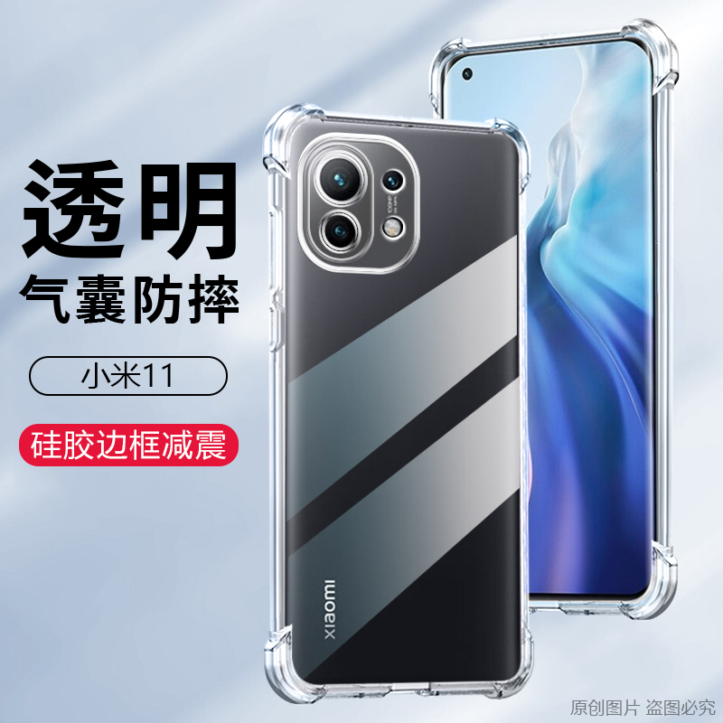 MIUI小米小米11软胶简约软壳防摔