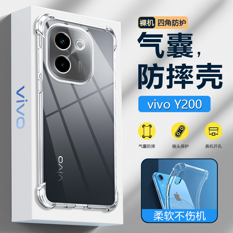 vivovivoY200软胶简约商软壳防摔